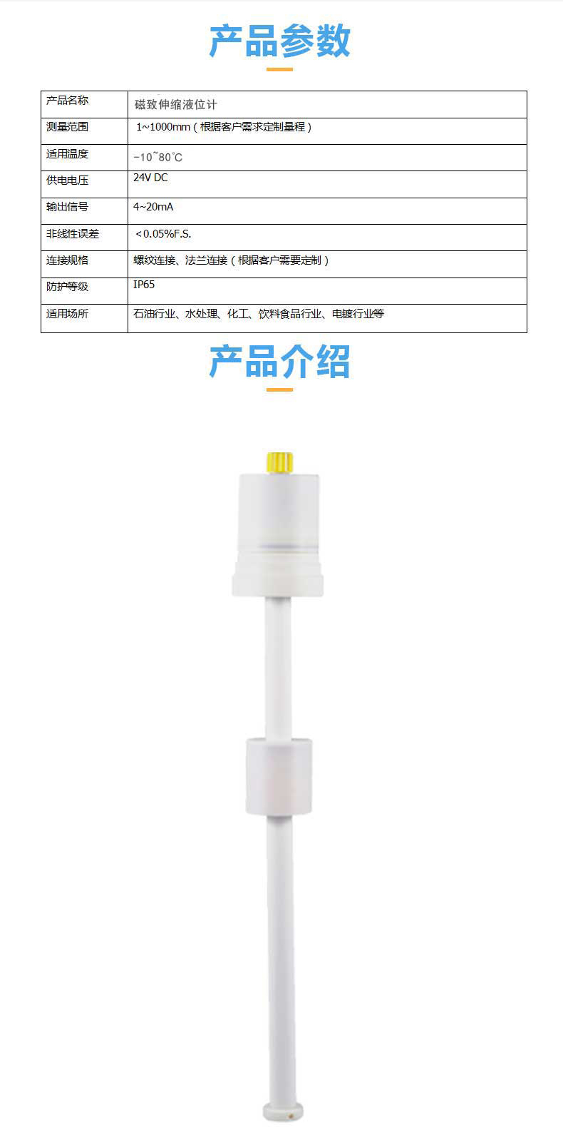 防腐蝕磁致伸縮液位計參數.jpg